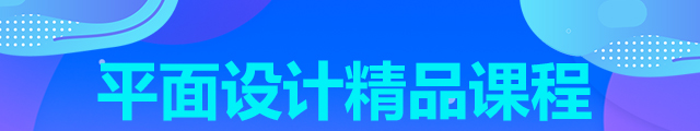 平面设计